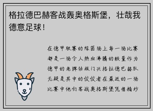 格拉德巴赫客战轰奥格斯堡，壮哉我德意足球！
