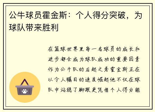 公牛球员霍金斯：个人得分突破，为球队带来胜利