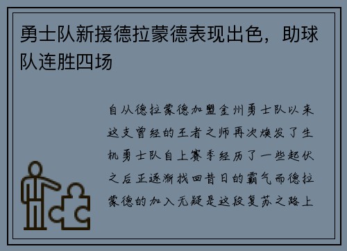 勇士队新援德拉蒙德表现出色，助球队连胜四场