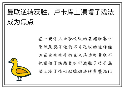 曼联逆转获胜，卢卡库上演帽子戏法成为焦点