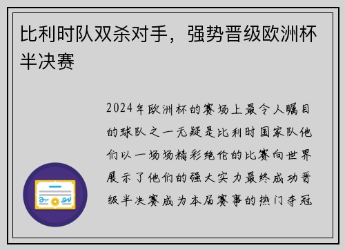 比利时队双杀对手，强势晋级欧洲杯半决赛