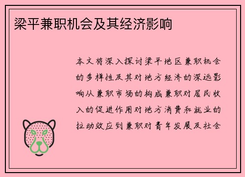 梁平兼职机会及其经济影响