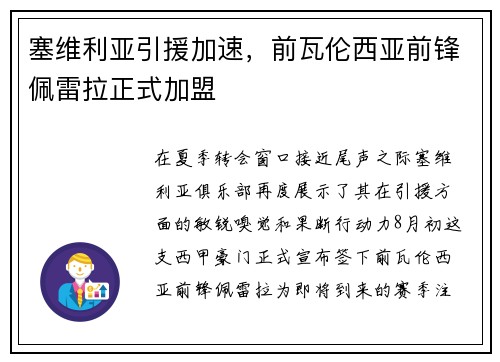 塞维利亚引援加速，前瓦伦西亚前锋佩雷拉正式加盟
