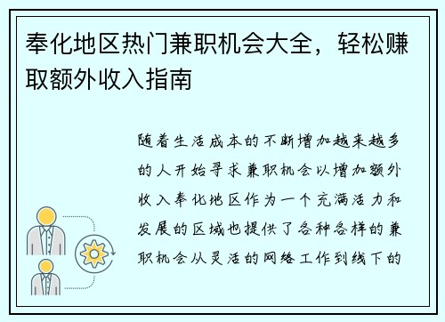 奉化地区热门兼职机会大全，轻松赚取额外收入指南