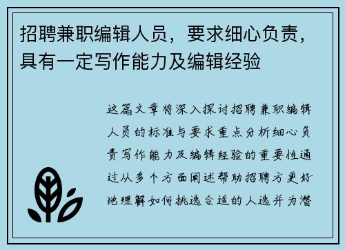 招聘兼职编辑人员，要求细心负责，具有一定写作能力及编辑经验