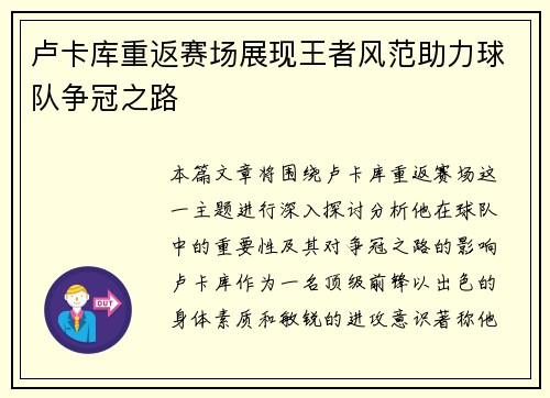 卢卡库重返赛场展现王者风范助力球队争冠之路