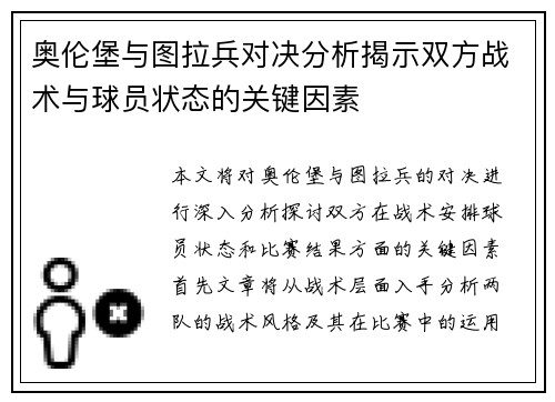 奥伦堡与图拉兵对决分析揭示双方战术与球员状态的关键因素