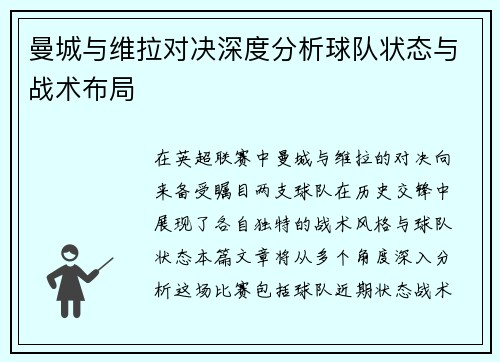 曼城与维拉对决深度分析球队状态与战术布局