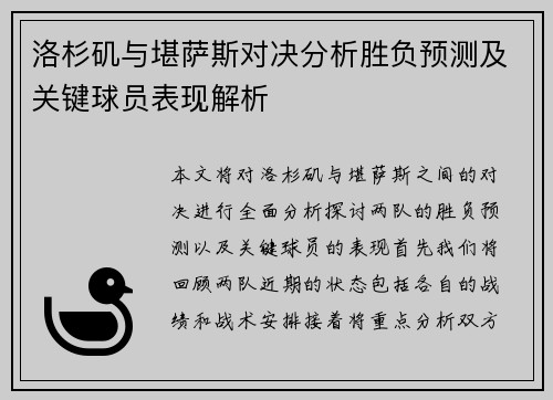 洛杉矶与堪萨斯对决分析胜负预测及关键球员表现解析