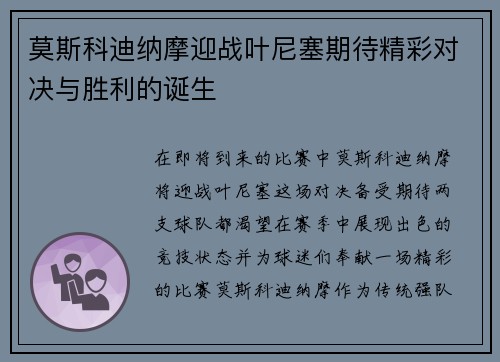 莫斯科迪纳摩迎战叶尼塞期待精彩对决与胜利的诞生