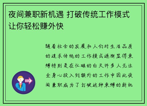 夜间兼职新机遇 打破传统工作模式 让你轻松赚外快
