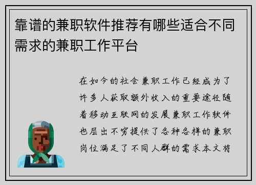 靠谱的兼职软件推荐有哪些适合不同需求的兼职工作平台