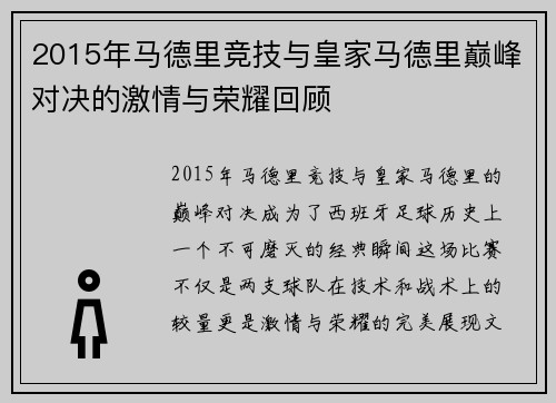 2015年马德里竞技与皇家马德里巅峰对决的激情与荣耀回顾