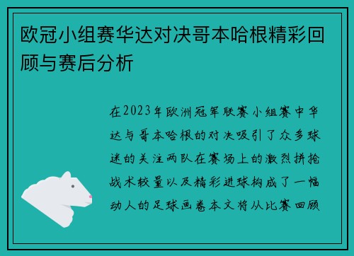 欧冠小组赛华达对决哥本哈根精彩回顾与赛后分析