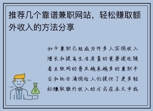 推荐几个靠谱兼职网站，轻松赚取额外收入的方法分享