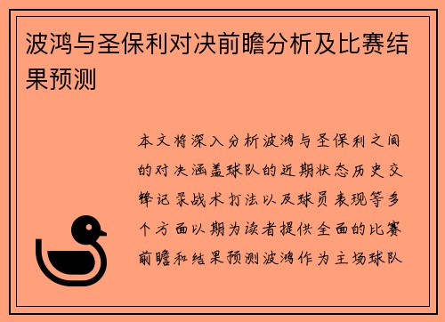 波鸿与圣保利对决前瞻分析及比赛结果预测