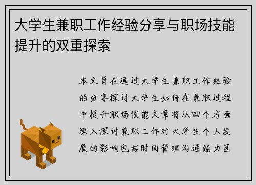 大学生兼职工作经验分享与职场技能提升的双重探索