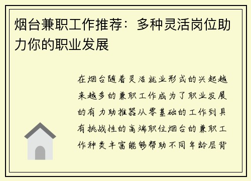 烟台兼职工作推荐：多种灵活岗位助力你的职业发展