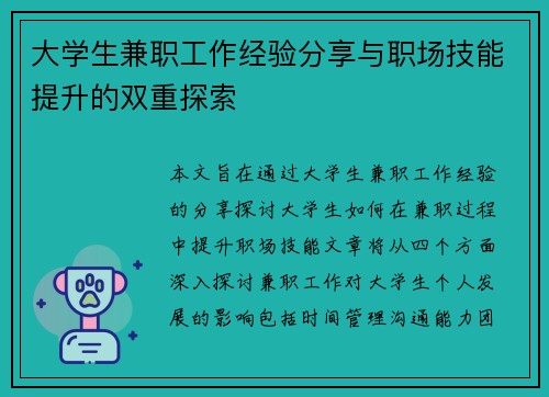 大学生兼职工作经验分享与职场技能提升的双重探索