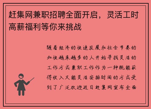 赶集网兼职招聘全面开启，灵活工时高薪福利等你来挑战