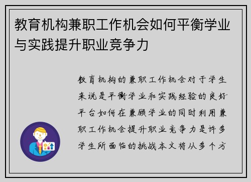 教育机构兼职工作机会如何平衡学业与实践提升职业竞争力