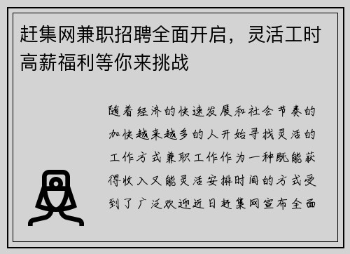 赶集网兼职招聘全面开启，灵活工时高薪福利等你来挑战
