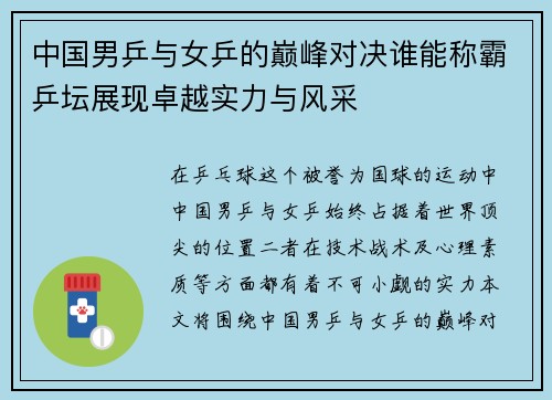 中国男乒与女乒的巅峰对决谁能称霸乒坛展现卓越实力与风采