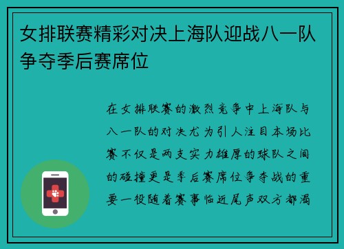 女排联赛精彩对决上海队迎战八一队争夺季后赛席位