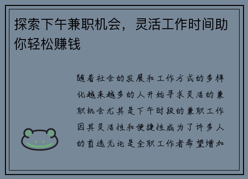 探索下午兼职机会，灵活工作时间助你轻松赚钱