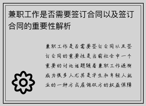 兼职工作是否需要签订合同以及签订合同的重要性解析