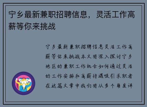 宁乡最新兼职招聘信息，灵活工作高薪等你来挑战