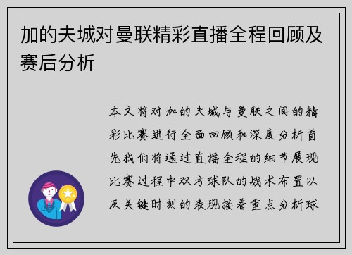 加的夫城对曼联精彩直播全程回顾及赛后分析