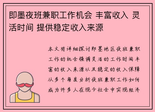 即墨夜班兼职工作机会 丰富收入 灵活时间 提供稳定收入来源