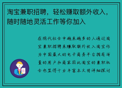 淘宝兼职招聘，轻松赚取额外收入，随时随地灵活工作等你加入