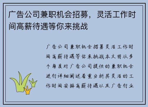 广告公司兼职机会招募，灵活工作时间高薪待遇等你来挑战