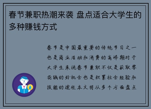 春节兼职热潮来袭 盘点适合大学生的多种赚钱方式