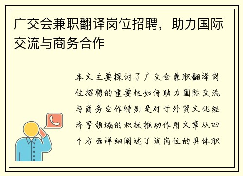 广交会兼职翻译岗位招聘，助力国际交流与商务合作