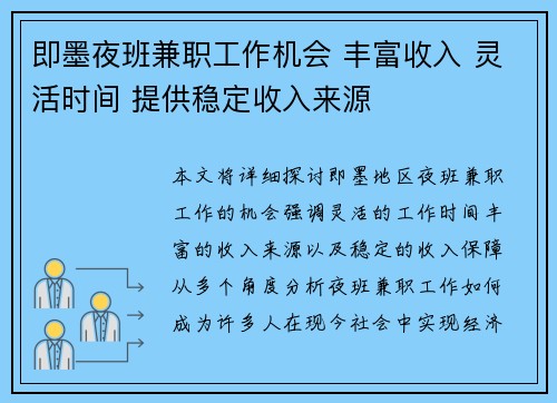 即墨夜班兼职工作机会 丰富收入 灵活时间 提供稳定收入来源