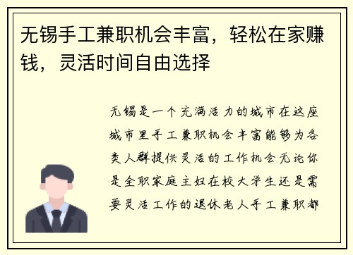 无锡手工兼职机会丰富，轻松在家赚钱，灵活时间自由选择