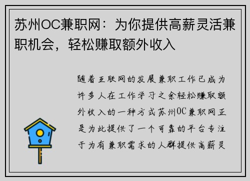 苏州OC兼职网：为你提供高薪灵活兼职机会，轻松赚取额外收入