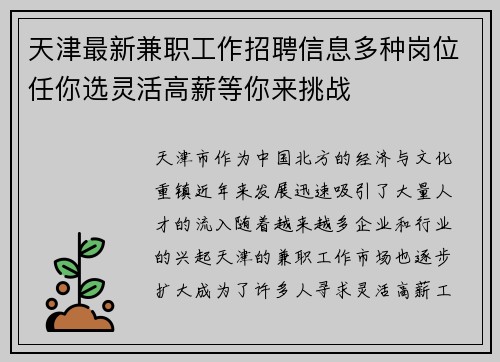 天津最新兼职工作招聘信息多种岗位任你选灵活高薪等你来挑战