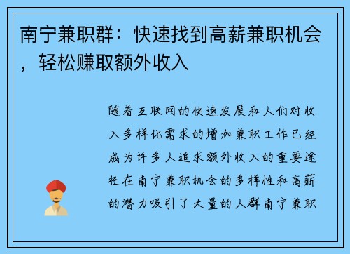 南宁兼职群：快速找到高薪兼职机会，轻松赚取额外收入
