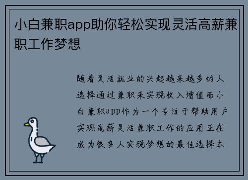 小白兼职app助你轻松实现灵活高薪兼职工作梦想
