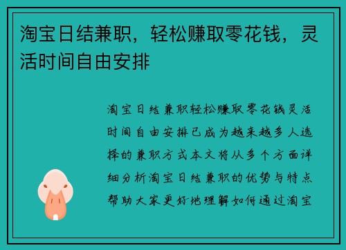 淘宝日结兼职，轻松赚取零花钱，灵活时间自由安排