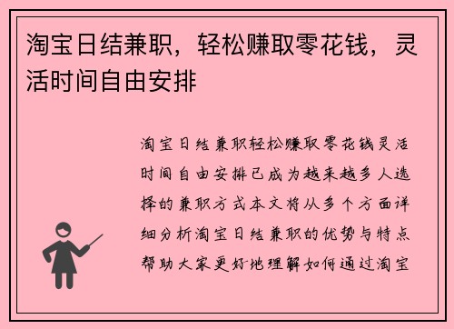 淘宝日结兼职，轻松赚取零花钱，灵活时间自由安排