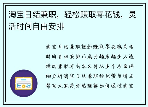 淘宝日结兼职，轻松赚取零花钱，灵活时间自由安排