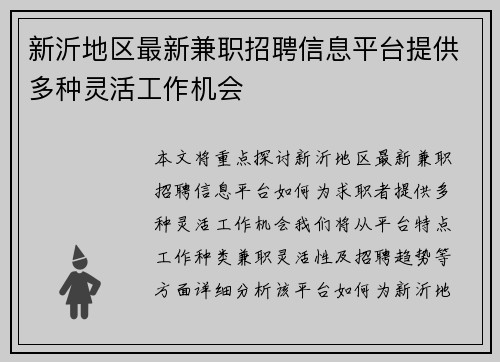 新沂地区最新兼职招聘信息平台提供多种灵活工作机会