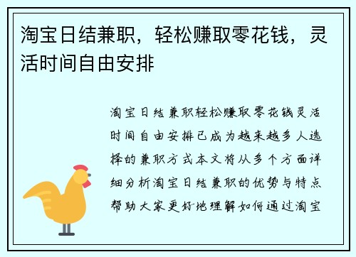 淘宝日结兼职，轻松赚取零花钱，灵活时间自由安排