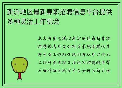 新沂地区最新兼职招聘信息平台提供多种灵活工作机会