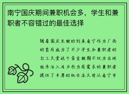 南宁国庆期间兼职机会多，学生和兼职者不容错过的最佳选择